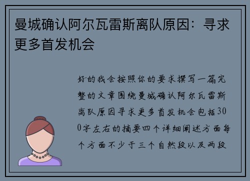 曼城确认阿尔瓦雷斯离队原因：寻求更多首发机会