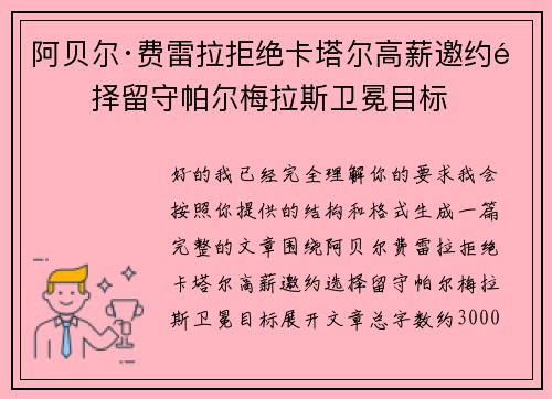 阿贝尔·费雷拉拒绝卡塔尔高薪邀约选择留守帕尔梅拉斯卫冕目标 阿贝尔·费雷拉拒绝卡塔尔高薪邀约选择留守帕尔梅拉斯卫冕目标