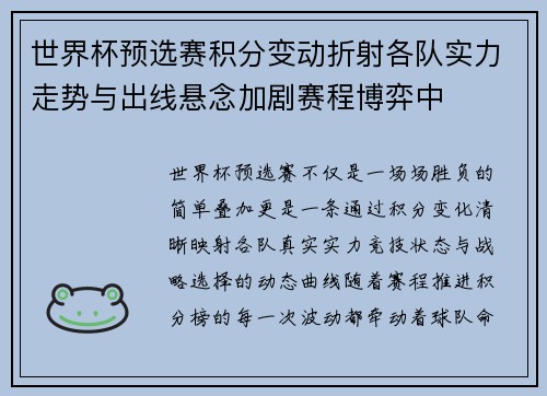 世界杯预选赛积分变动折射各队实力走势与出线悬念加剧赛程博弈中 世界杯预选赛积分变动折射各队实力走势与出线悬念加剧赛程博弈中